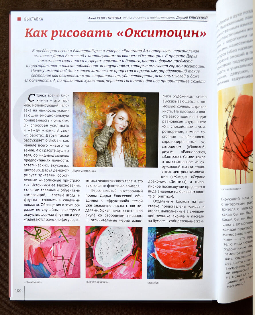 Художница Даша Елисеева. Статья. Без названия